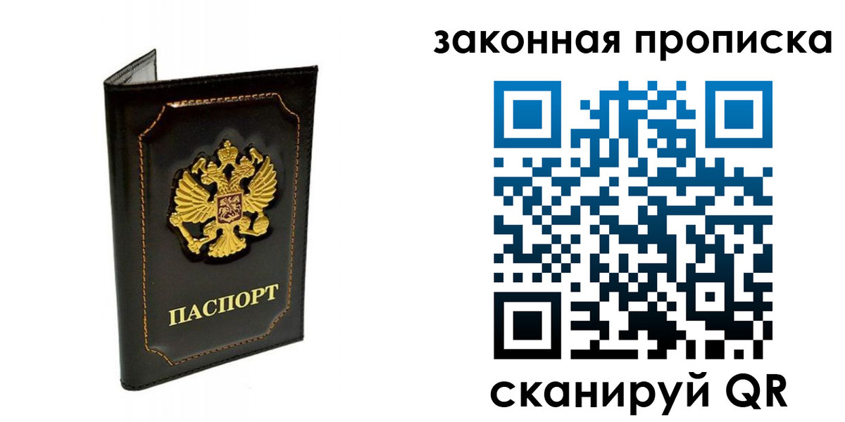 прописка для работы в Железногорске