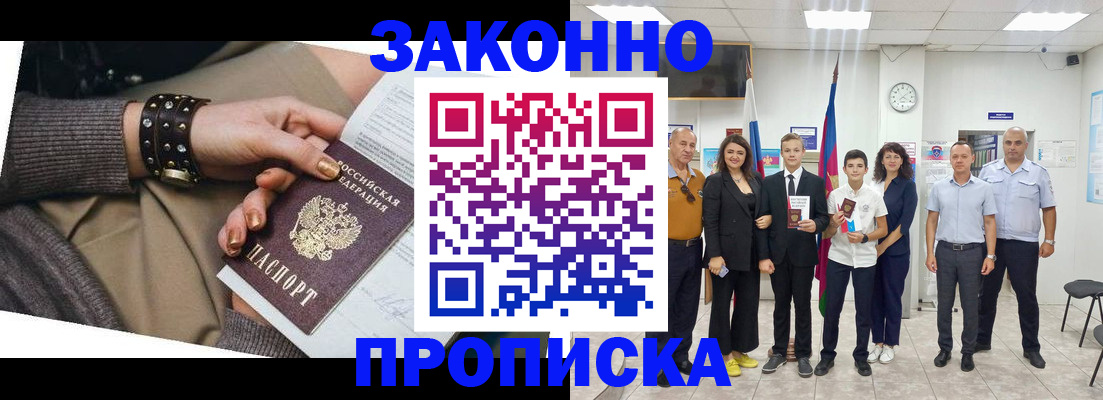 временная регистрация купить в Железногорске