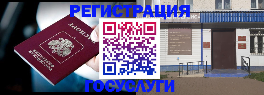 прописка штамп в Железногорске