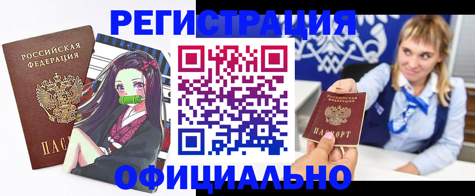 временная регистрация для школы в Железногорске