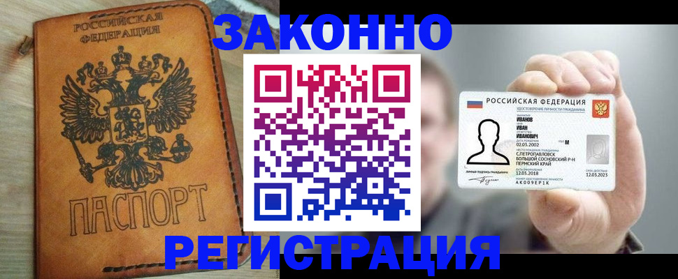 временная регистрация для всех в Железногорске