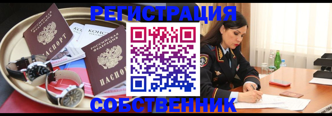 купить прописку в Железногорске